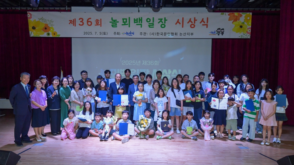 제36회 놀뫼 백일장 시상식 2025.07.05(토) 이미지(1)