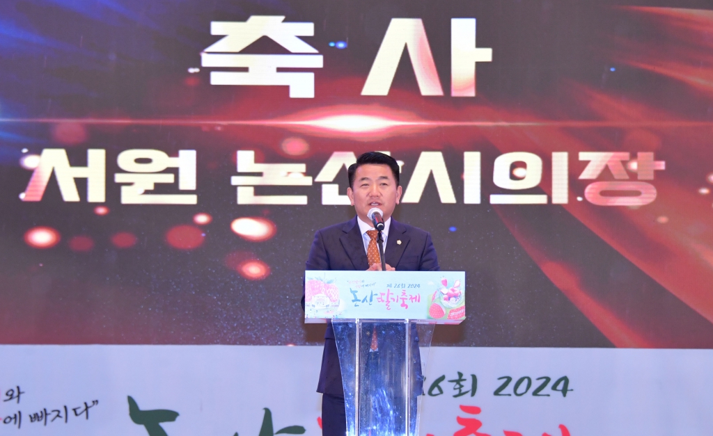 2024 논산딸기축제 개막식 2024.03.22(금)  이미지(25)