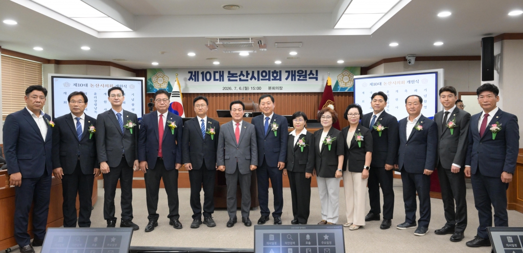 제10대 논산시의회 개원식 2026.7.6(월)  이미지(4)