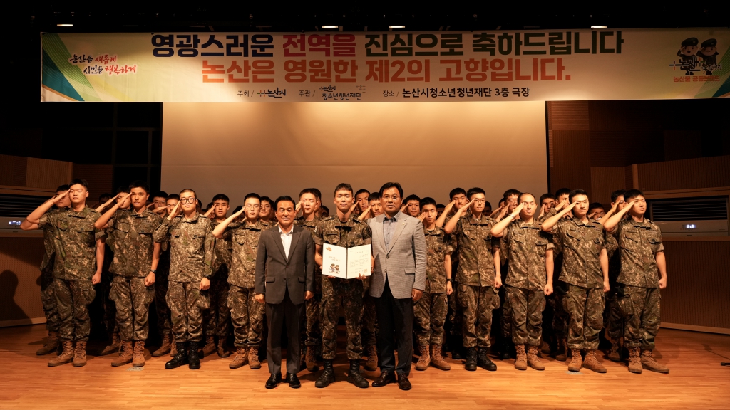 전역장병 논산바로알기 행사 2024.08.06(화) 이미지(1)