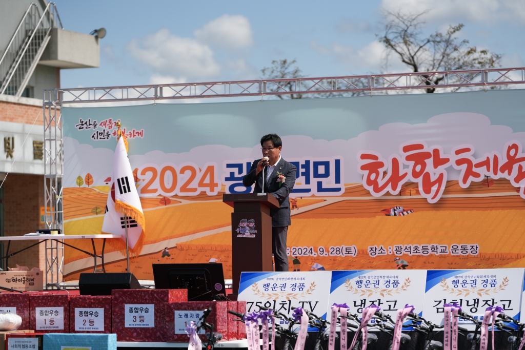 2024 광석면민 화합 체육대회 2024.09.28(토) 이미지(1)