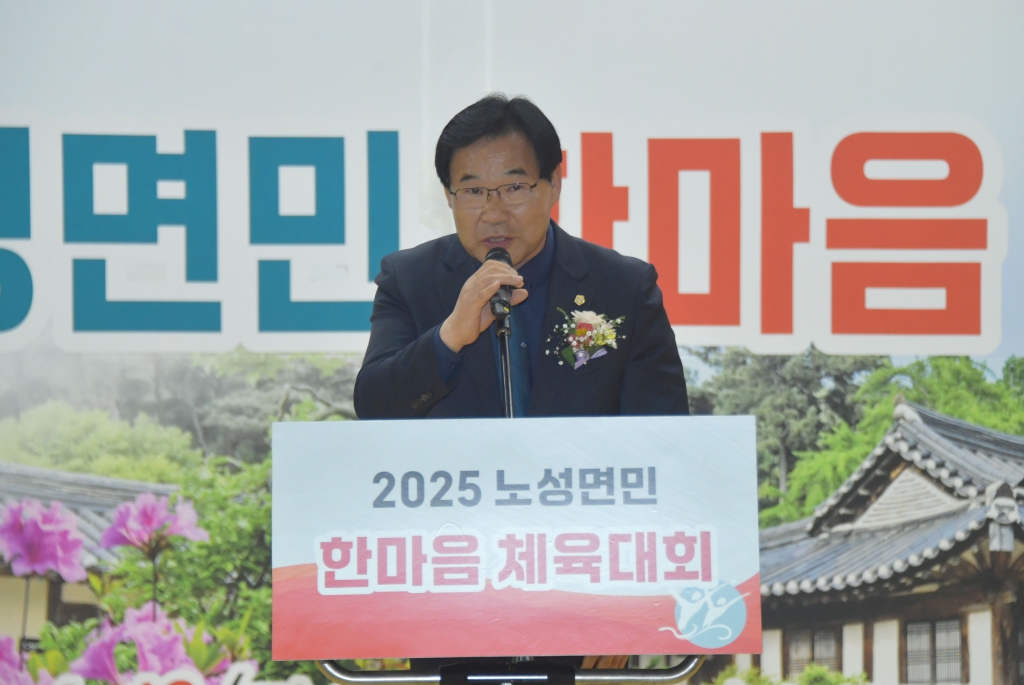 2025 노성면 시민화합체육대회 2025.04.12(토) 이미지(8)