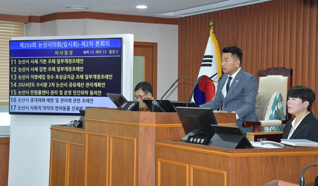 제255회 논산시의회 임시회 폐회 2024.05.23(목) 이미지(14)