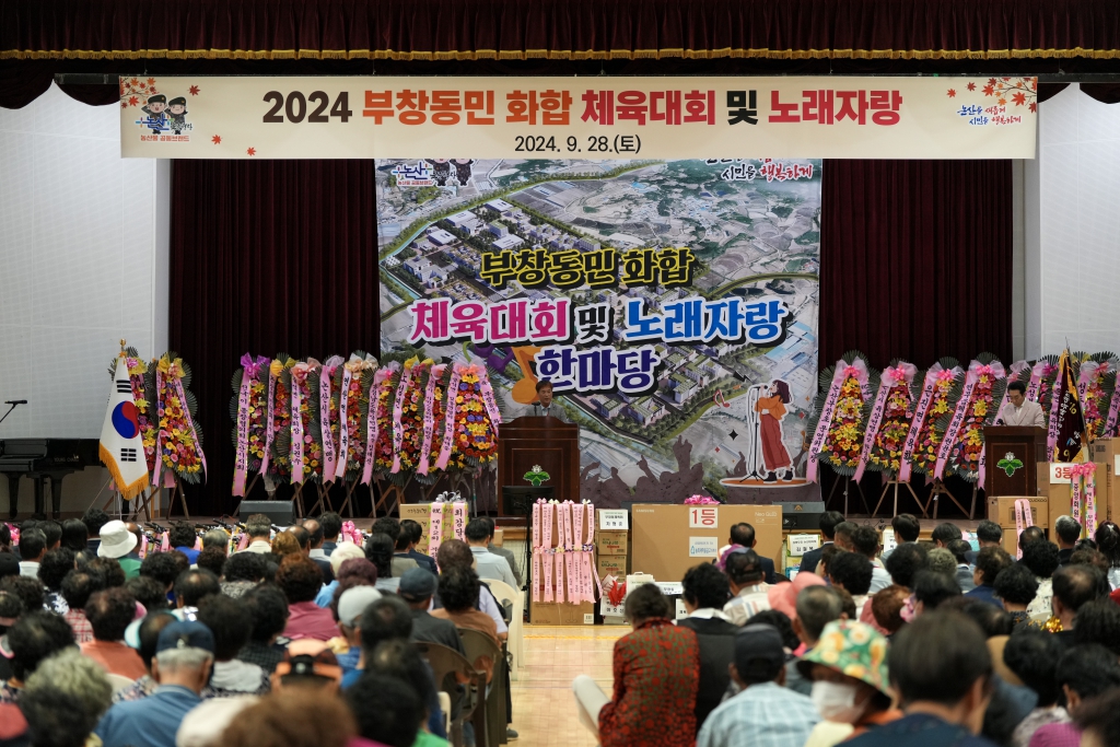 2024 부창동민 화합 체육대회 노래자랑 한마당 2024.09.28(토) 이미지(6)