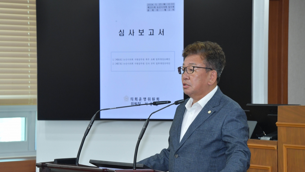 제255회 논산시의회 임시회 폐회 2024.05.23(목) 이미지(3)
