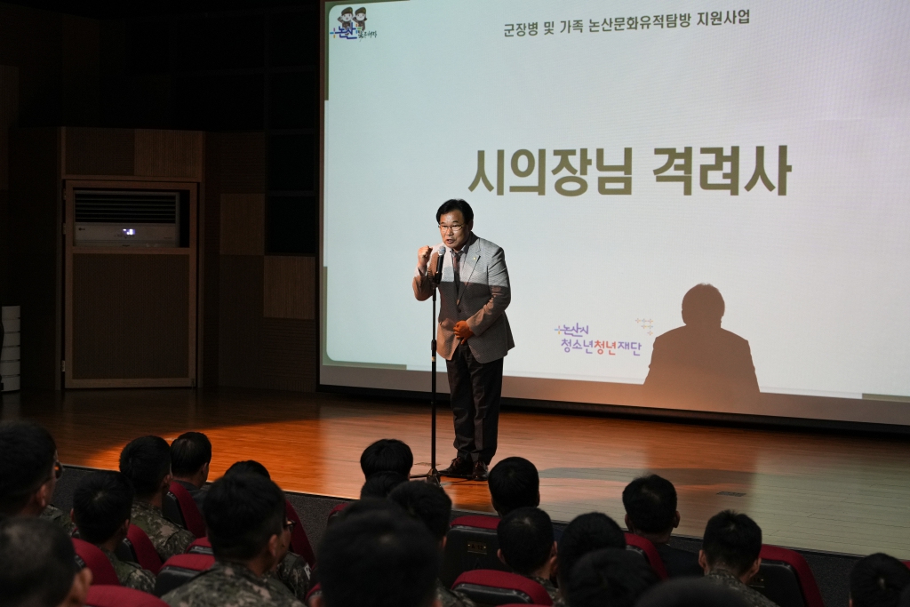 전역장병 논산바로알기 행사 2024.08.06(화) 이미지(4)