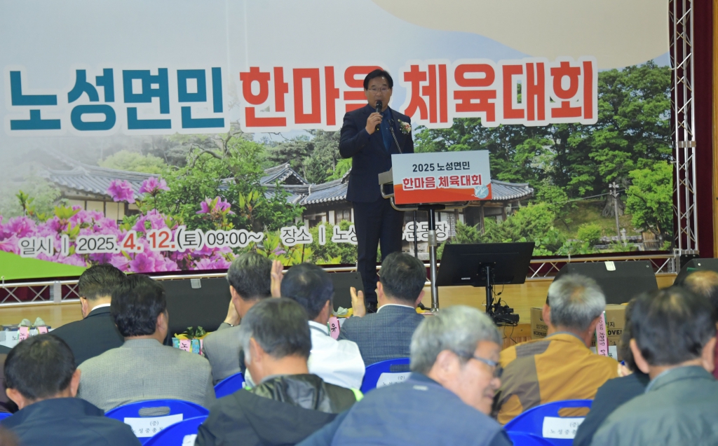 2025 노성면 시민화합체육대회 2025.04.12(토) 이미지(10)