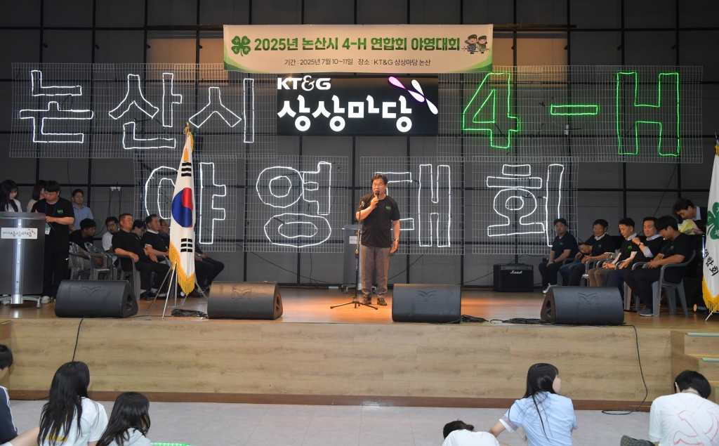 2025년 논산시 4-H 연합회 야영대회 2025.07.10(목) 이미지(8)