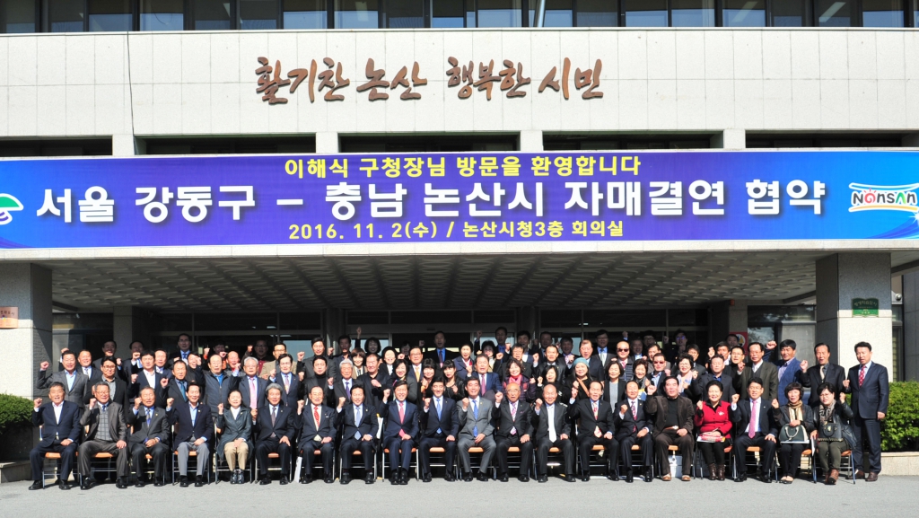서울 강동구 - 충남 논산시 자매결연 협약식 참석 이미지(1)