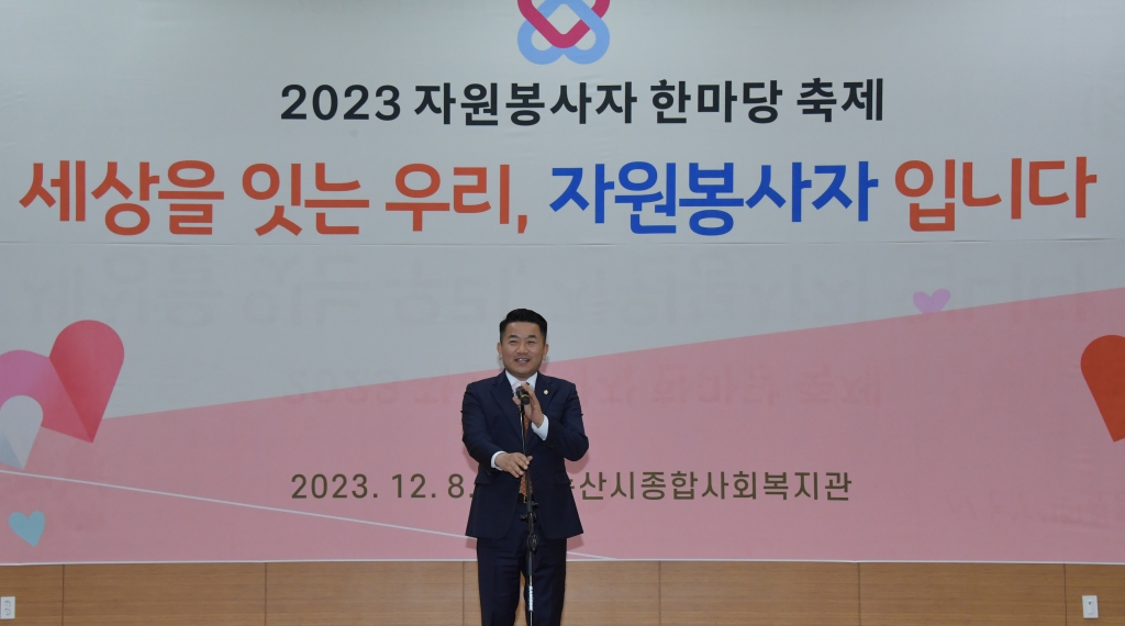 2023년 자원봉사자 한마당 축제(논산시종합사회복지관) 2023.12.08(금) 이미지(9)