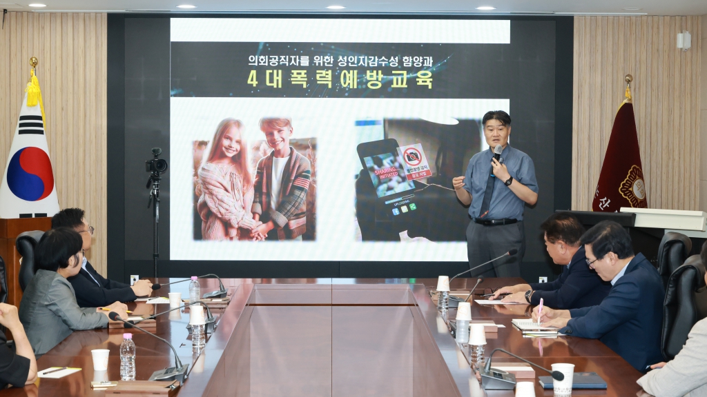 의회공직자를 위한 성인지감수성 함양과 4대폭력 예방교육 2026.08.27(목) 이미지(1)