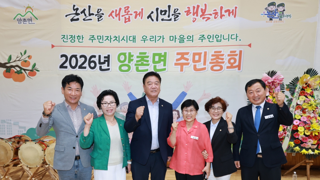 2026년 양촌면 주민총회 2026.08.28(금) 이미지(1)