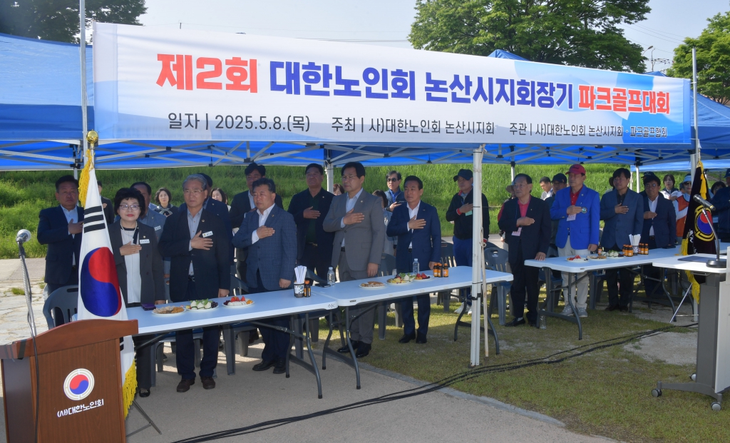 대한노인회 논산시지회장기 파크골프대회 2025.05.08(목) 이미지(11)