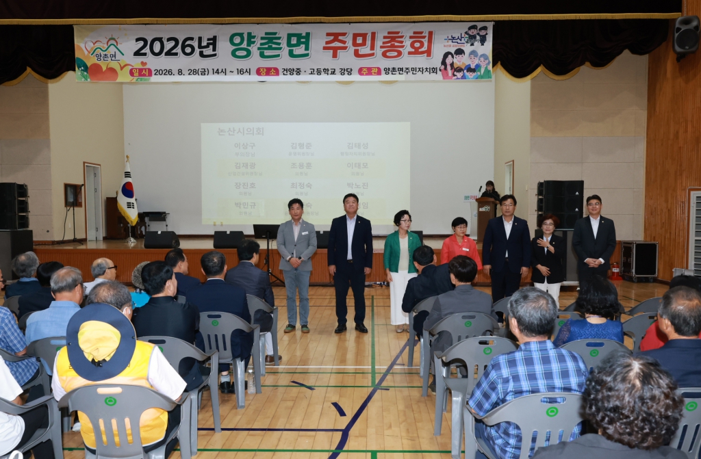 2026년 양촌면 주민총회 2026.08.28(금) 이미지(5)
