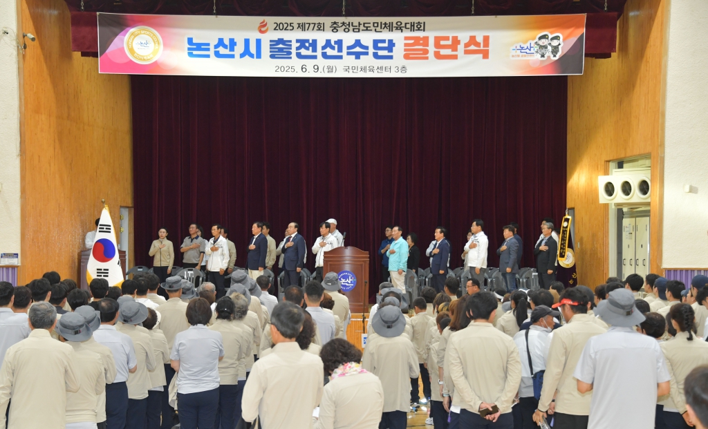 2025 제77회 충청남도 도민체육대회 선수단 결단식 2025.06.09(월) 이미지(9)