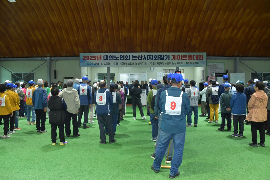 대한노인회 논산시지회장기 게이트볼대회 2025.05.09(금) 이미지(13)