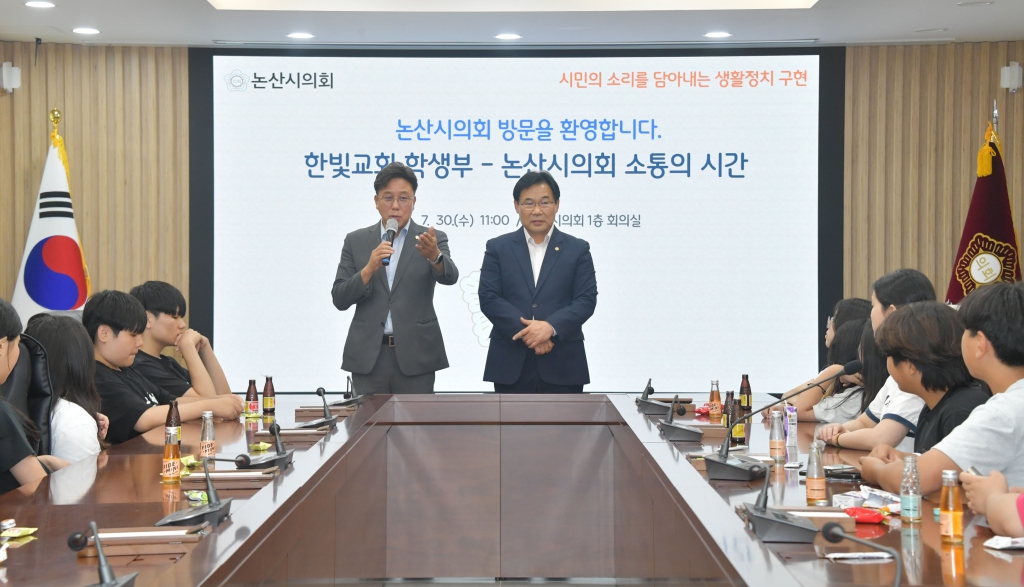 논산한빛교회 학생부, 논산시의회 방문 2025.07.30(수)  이미지(5)