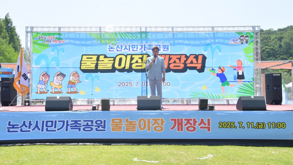 논산시민가족공원 물놀이장 개장식 2025.07.11(금) 이미지(13)