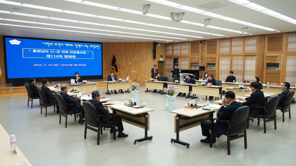 충남 시군의회 의장협의회 정례회 이미지(17)