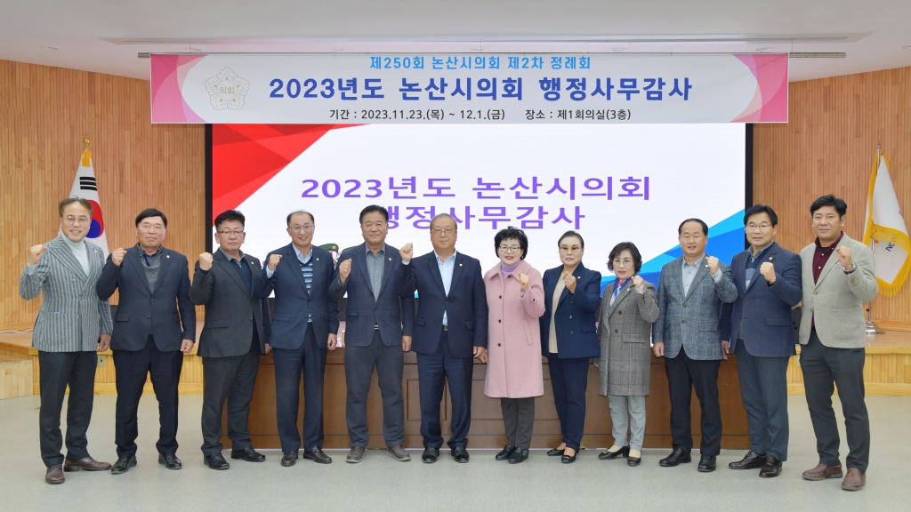 2023년도 논산시의회 행정사무감사(제6일차) 2023.11.30(목) 이미지(28)