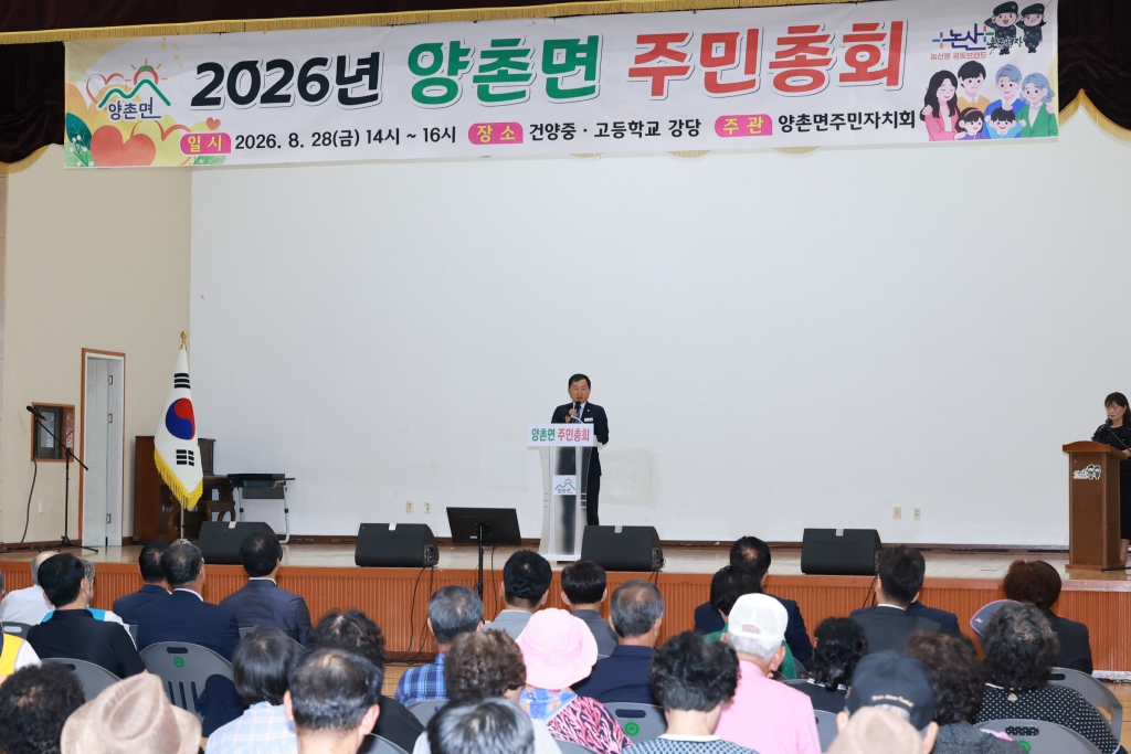2026년 양촌면 주민총회 2026.08.28(금) 이미지(6)
