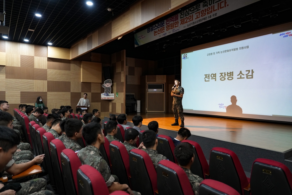 전역장병 논산바로알기 행사 2024.08.06(화) 이미지(5)