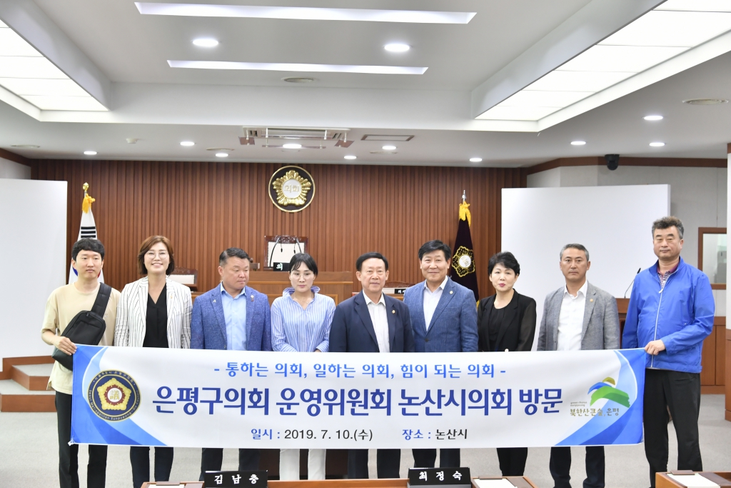서울 은평구의회 운영위원회(위원장 기노만) 논산시의회 방문 이미지(1)