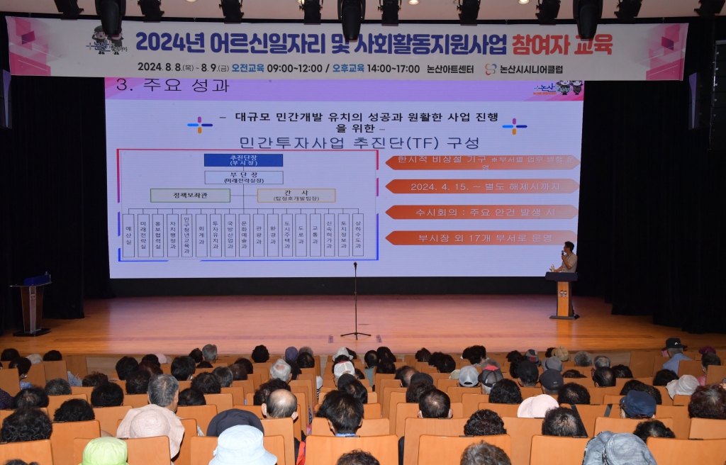 2024년 어르신 일자리 참여자 안전교육 2024.08.09(금)  이미지(2)
