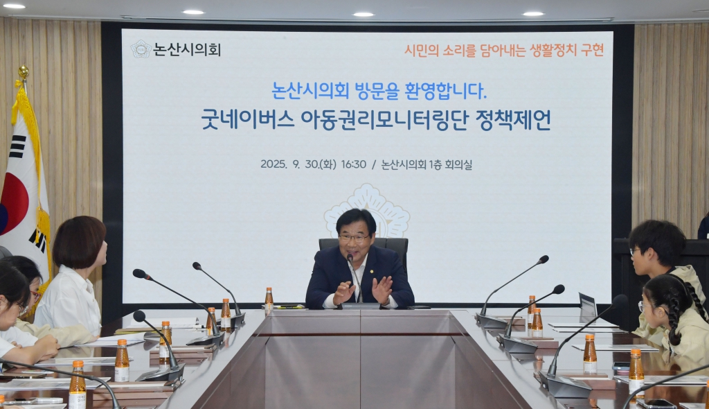 굿네이버스 아동권리모니터링단 정책제언 전달식 2025.09.30(화) 이미지(2)