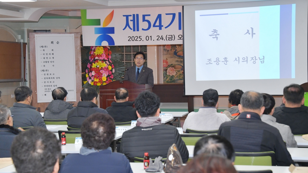 제54기 강경농협 총회 2025.01.24(금) 이미지(16)