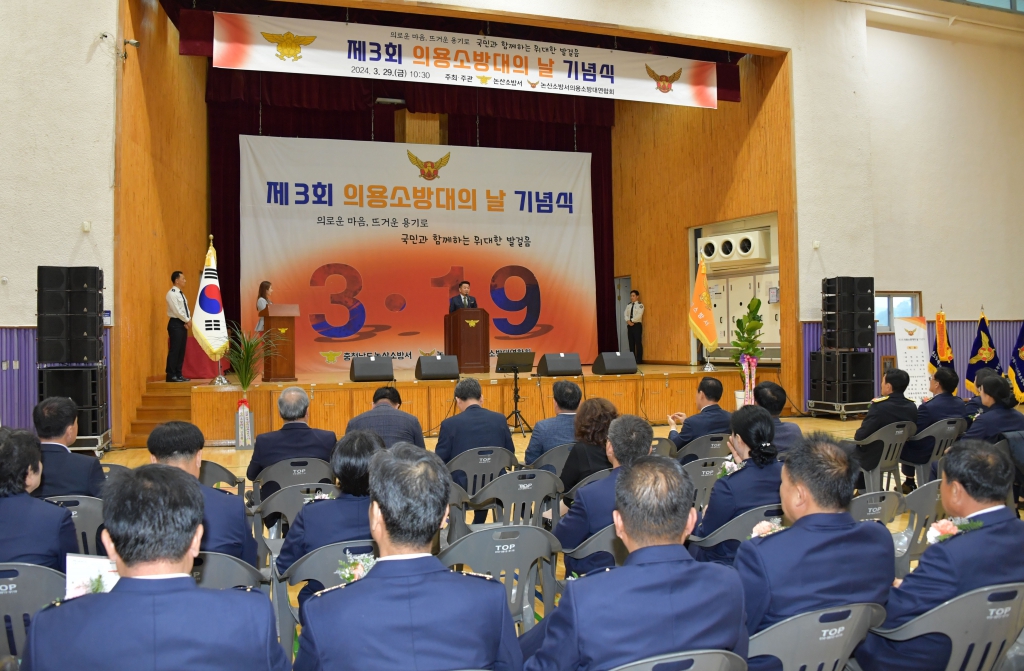 제3회 의용소방대의 날 기념식(논산시 국민체육센터 3층) 2024.03.29(금)  이미지(26)