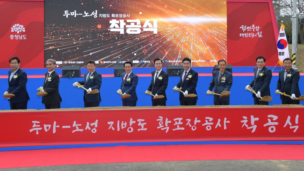 두마~노성 지방도 확포장 공사 착공식 2025.10.30(목) 이미지(3) 두마~노성 지방도 확포장 공사 착공식 2025.10.30(목) 이미지(3)