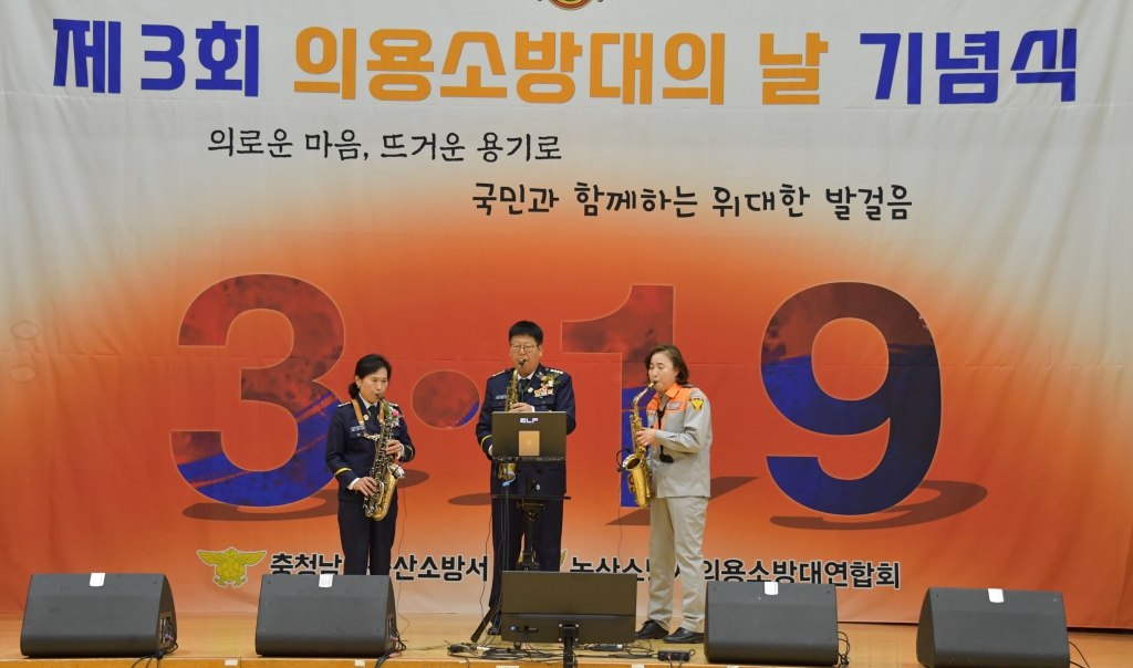 제3회 의용소방대의 날 기념식(논산시 국민체육센터 3층) 2024.03.29(금)  이미지(2)