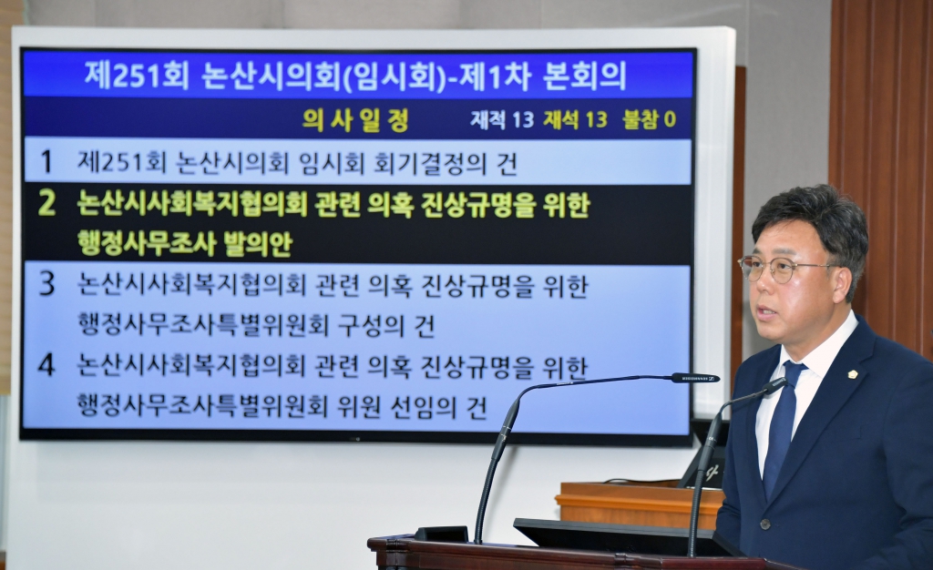제251회 논산시의회 임시회 2024.02.02(금) 이미지(5)