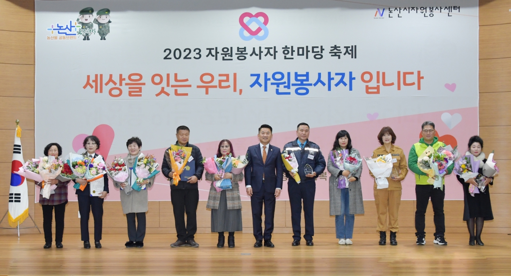 2023년 자원봉사자 한마당 축제(논산시종합사회복지관) 2023.12.08(금) 이미지(16)