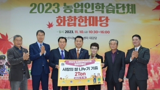농업인학습단체 화합한마당(농업기술센터 대강당) 2023.11.10(금)  대표이미지