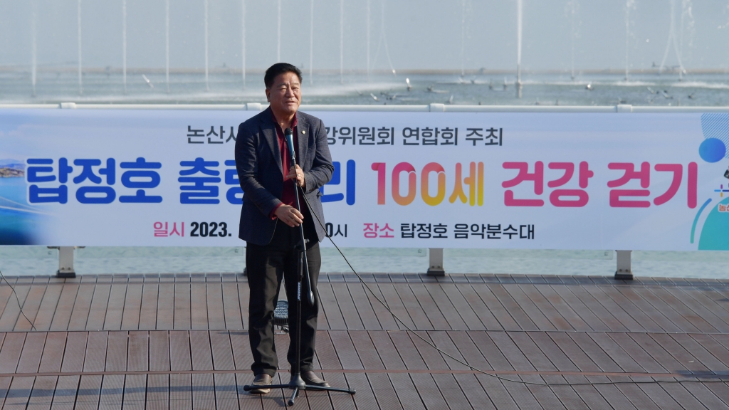 논산시 100세건강위원회 걷기대회(탑정호3주자장) 2023.11.15(수) 대표이미지