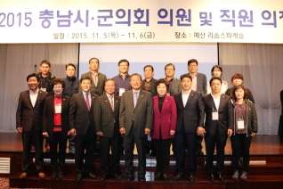 2015 충남 시·군의회 합동연수 대표이미지