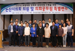 2016 논산시의회 의정연수 및 선진지 견학 대표이미지