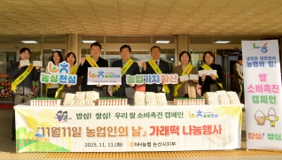 농업인의날 기념 우리쌀 소비촉진 캠페인 2025.11.11(화) 대표이미지