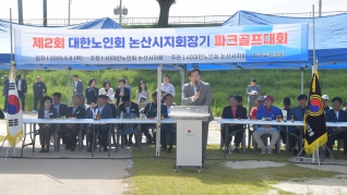 대한노인회 논산시지회장기 파크골프대회 2025.05.08(목) 대표이미지