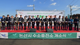 논산시 수소충전소 개소식 2025.11.21(금)  대표이미지