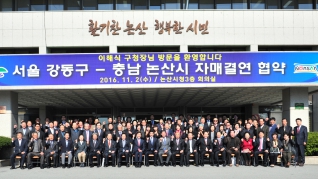 서울 강동구 - 충남 논산시 자매결연 협약식 참석 대표이미지