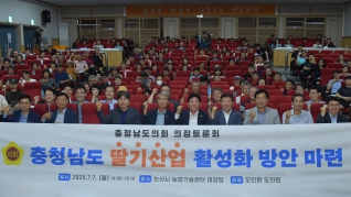 충청남도 딸기산업 활성화 방안 마련 의정토론회 2025.07.07(월) 대표이미지