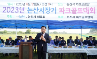 2023.06.03(토) 2023년 논산시장기 파크골프대회(논산천 파크골프장)  대표이미지