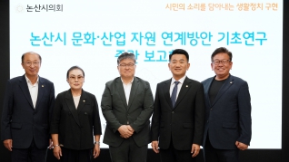 논산시 문화·산업 자원 연계방안 기초연구 중간 보고회  대표이미지