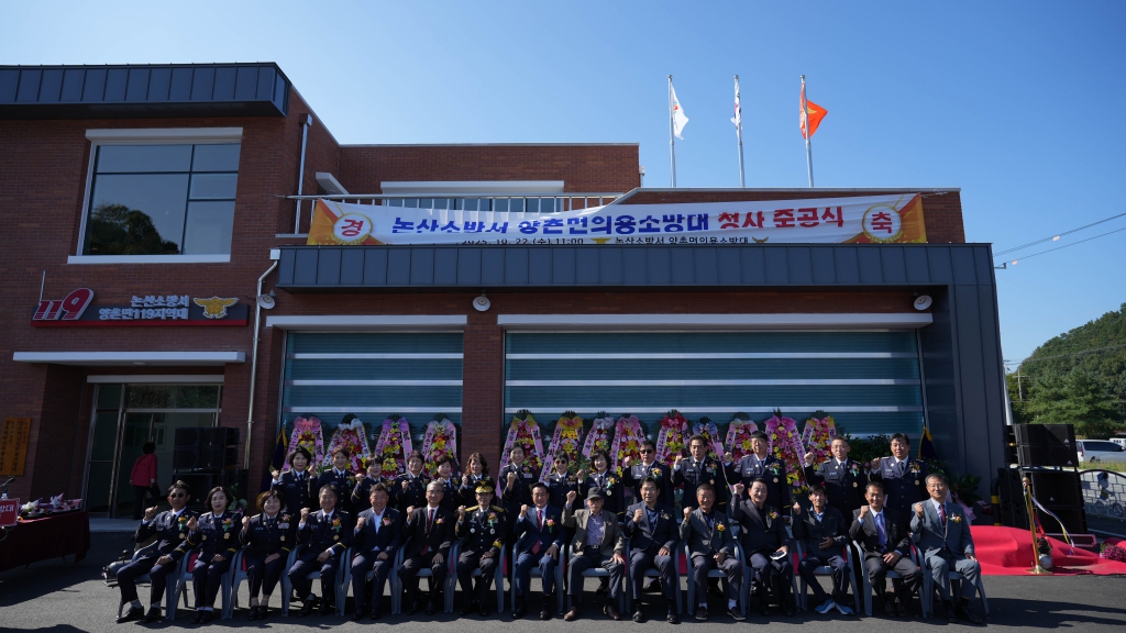 양촌면 의용소방대 청사 준공식 2025.10.22(수) 대표이미지
