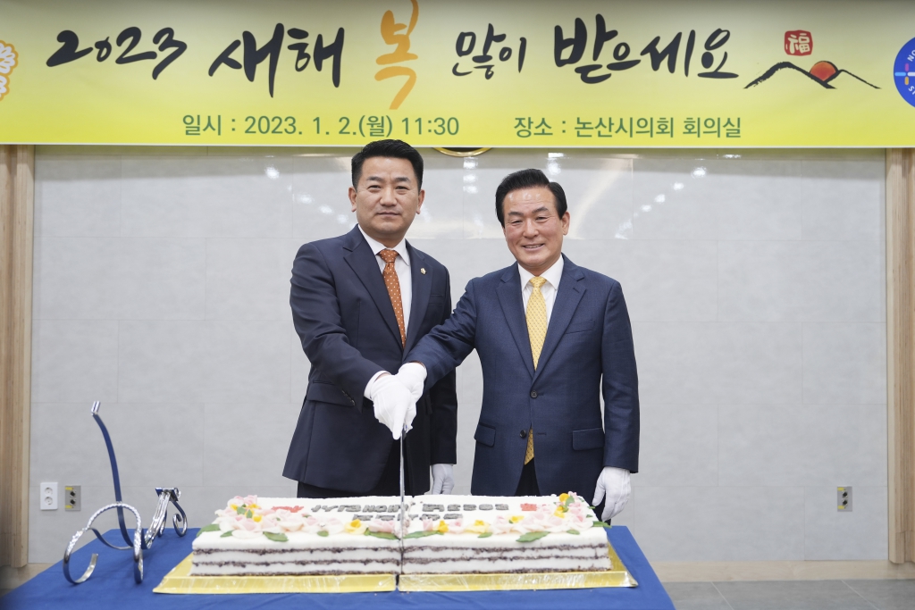2023년 논산시의회, 새해 인사식 개최 이미지(1)