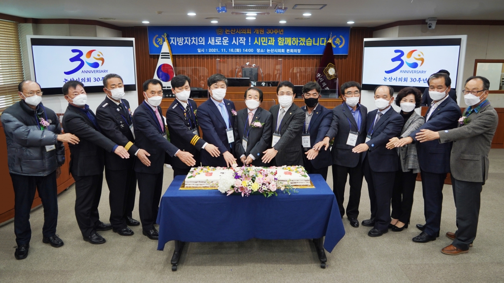 논산시의회, 개원 30주년 기념식 개최 이미지(2)