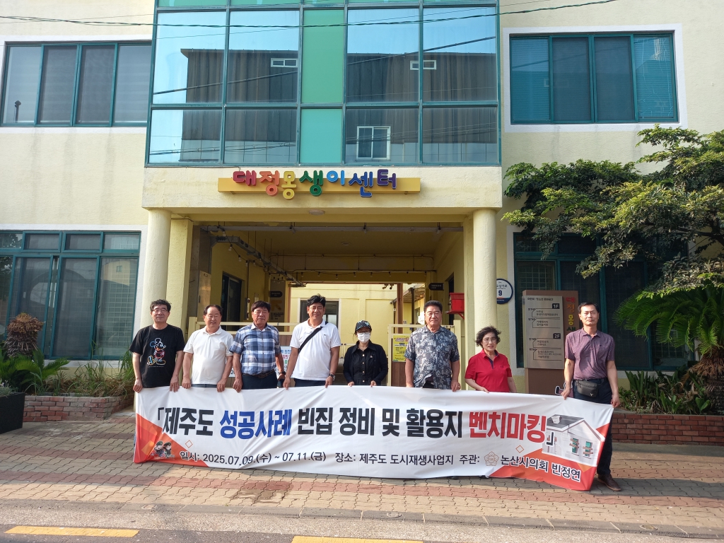 논산시의회 빈집정비 연구모임, 도시재생 선진지 벤치마킹 이미지(1) 논산시의회 빈집정비 연구모임, 도시재생 선진지 벤치마킹 이미지(1)